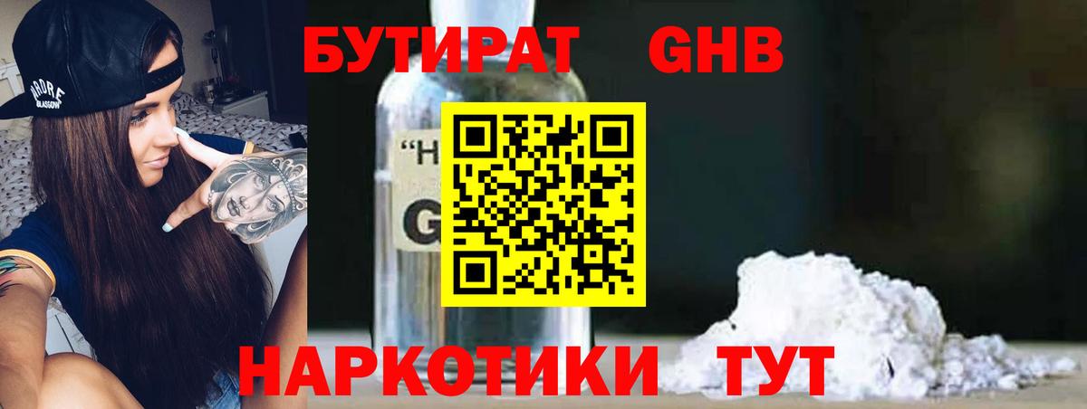 БУТИРАТ бутик Губкин