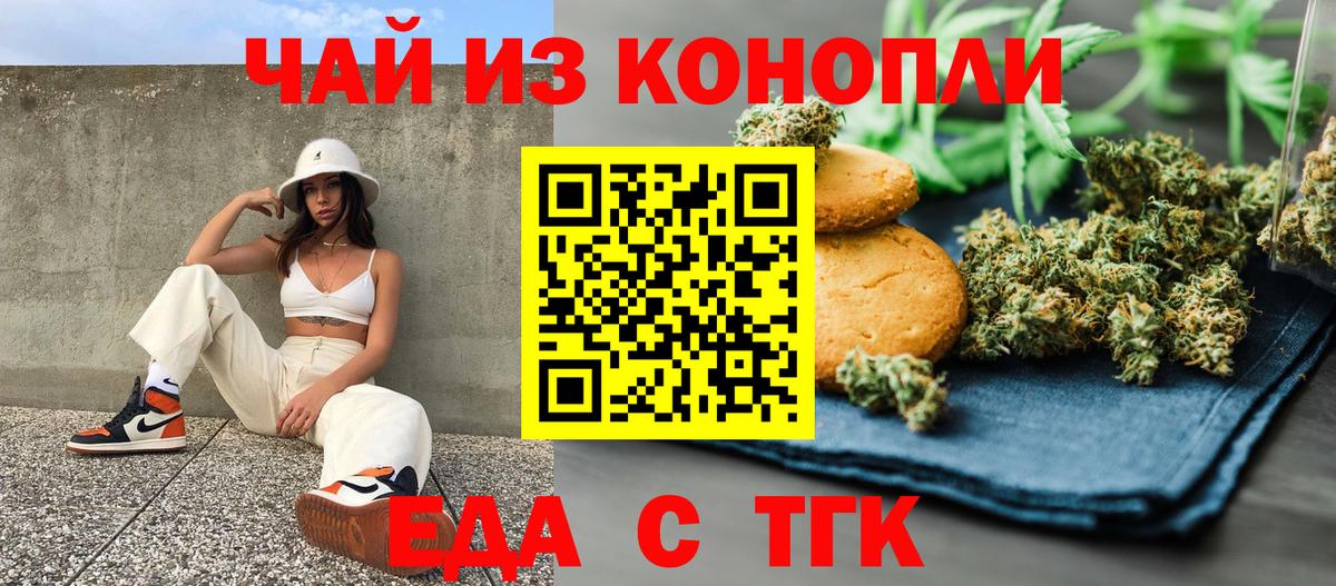 Еда ТГК конопля  Вход с VPN  Губкин 