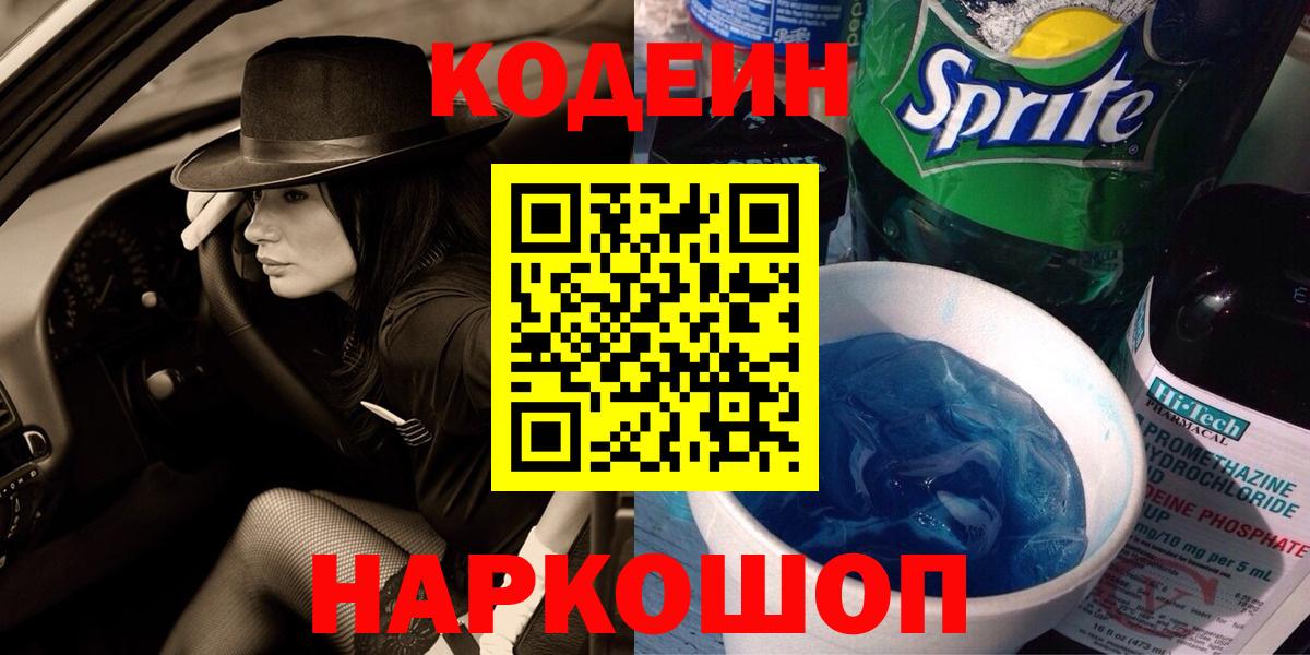 Губкин  Codein Purple Drank  Codein Purple Drank  Вход с VPN 