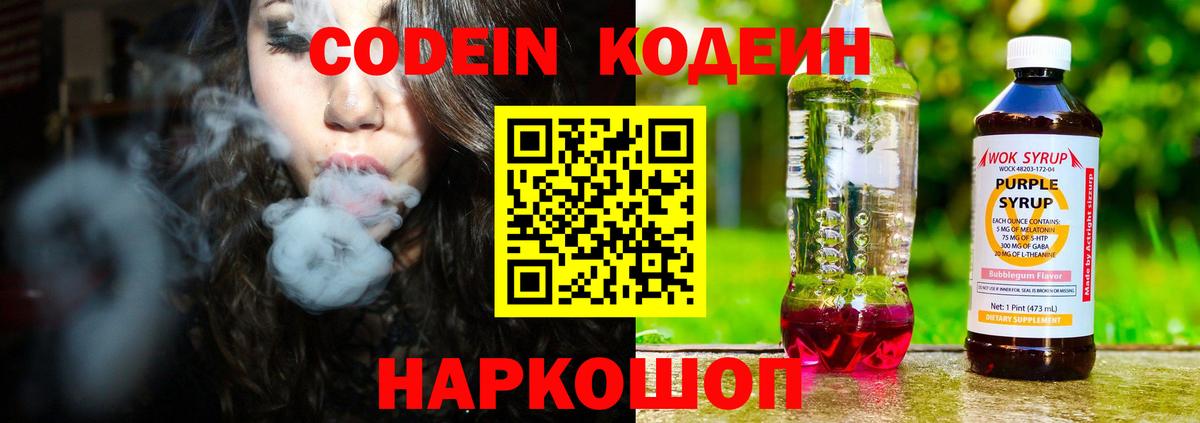 Codein Purple Drank Губкин