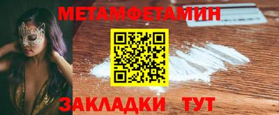 метамфетамин Бийск